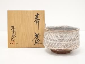 菊水窯造　志野茶碗（共箱）